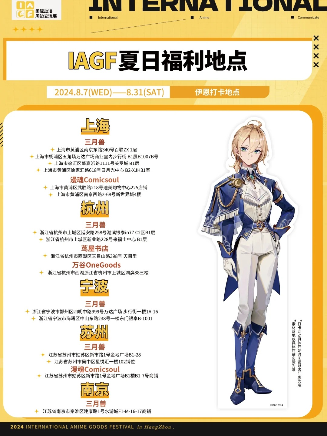 IAGF夏日福利加码啦！_9_IAGF国际动漫周边交流展_来自小红书网页版.jpg