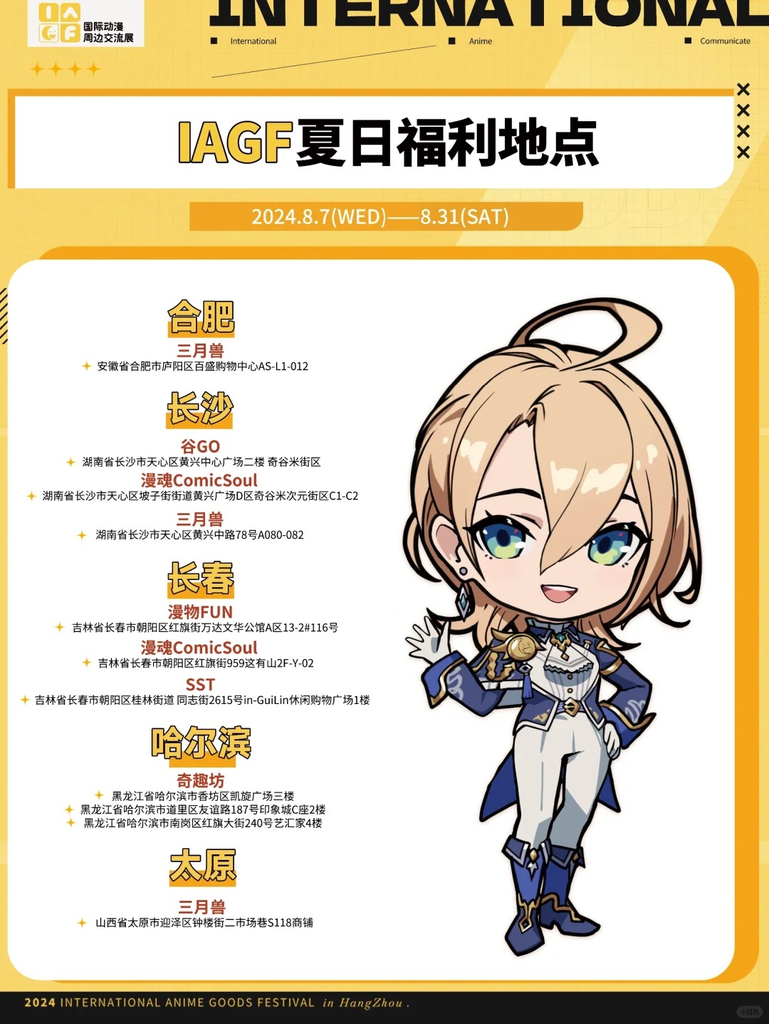 IAGF夏日福利加码啦！_13_IAGF国际动漫周边交流展_来自小红书网页版.jpg