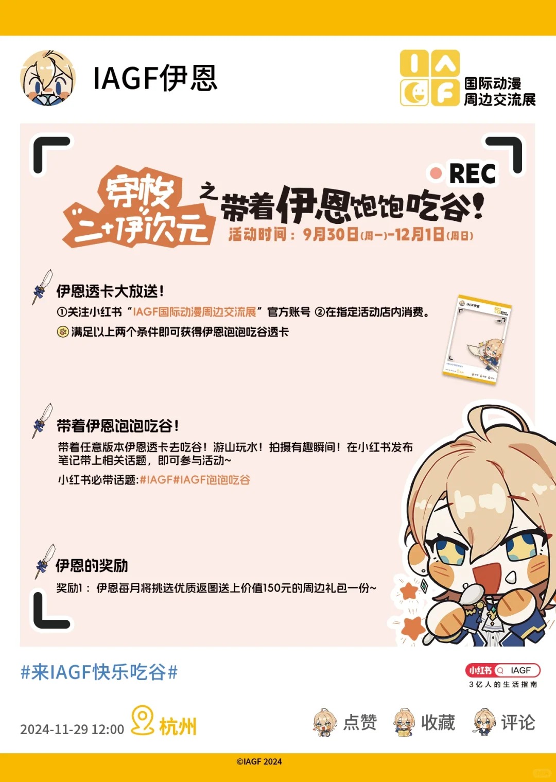 “痛”灯箱repo第二波来咯~_14_IAGF国际动漫周边交流展_来自小红书网页版.jpg