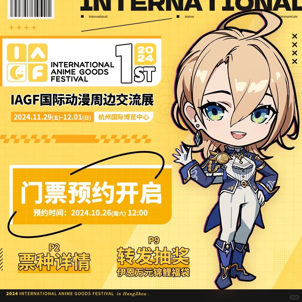 IAGF国际动漫周边交流展门票预约公开!_1_IAGF国际动漫周边交流展_来自小红书网页版.jpg IAGF国际动漫周边交流展门票预约公开!_1_IAGF国际动漫周边交流展_来自小红书网页版.jpg