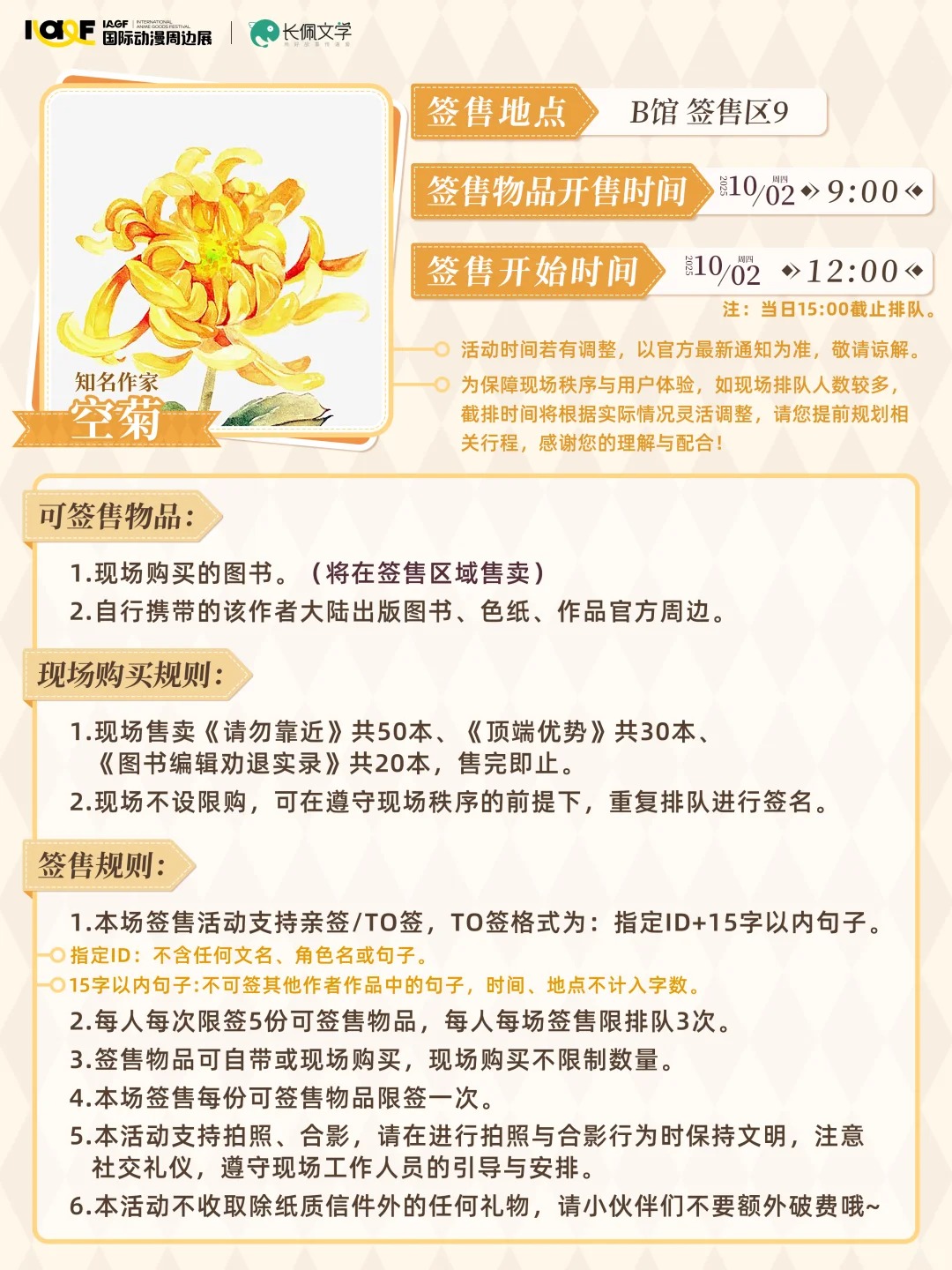 IAGF X 长佩文学专场签售会 规则公开！_7_IAGF国际动漫周边展_来自小红书网页版.jpg