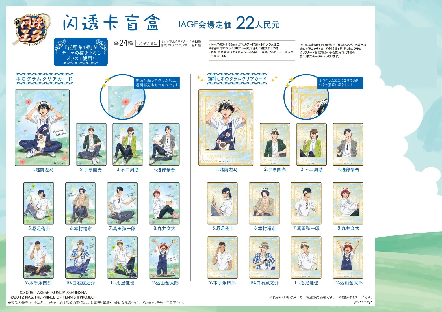 《新网球王子》新商品来啦！_1_IAGF国际动漫周边展_来自小红书网页版.jpg