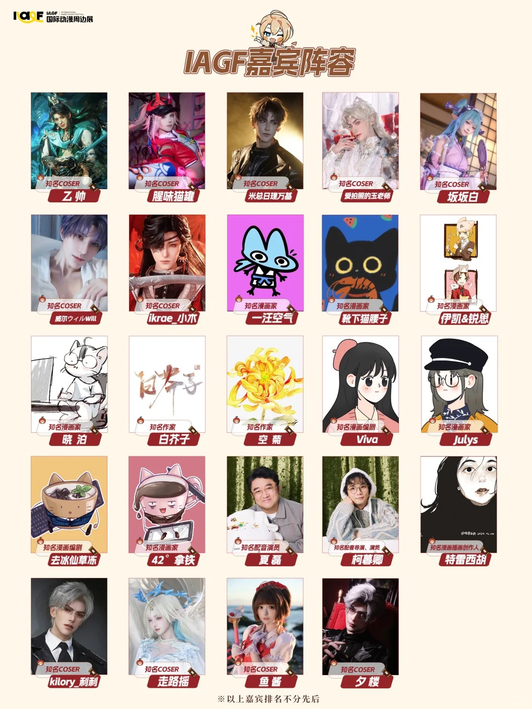 IAGF两日嘉宾活动行程安排！看这篇就够了！_2_IAGF国际动漫周边展_来自小红书网页版.jpg