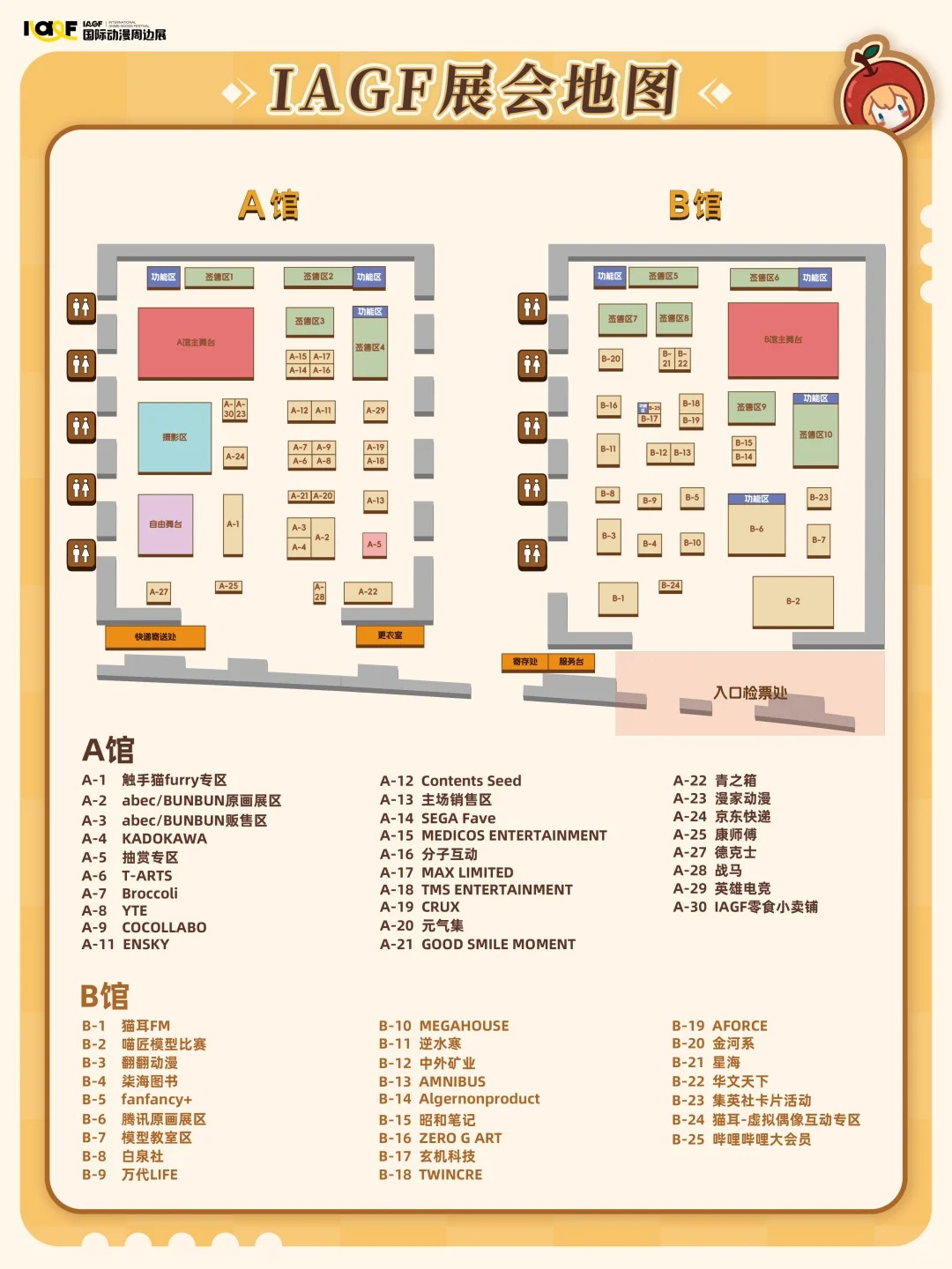 2025IAGF还不知道吃哪些谷？！看这篇就够了_12_IAGF国际动漫周边展_来自小红书网页版.jpg