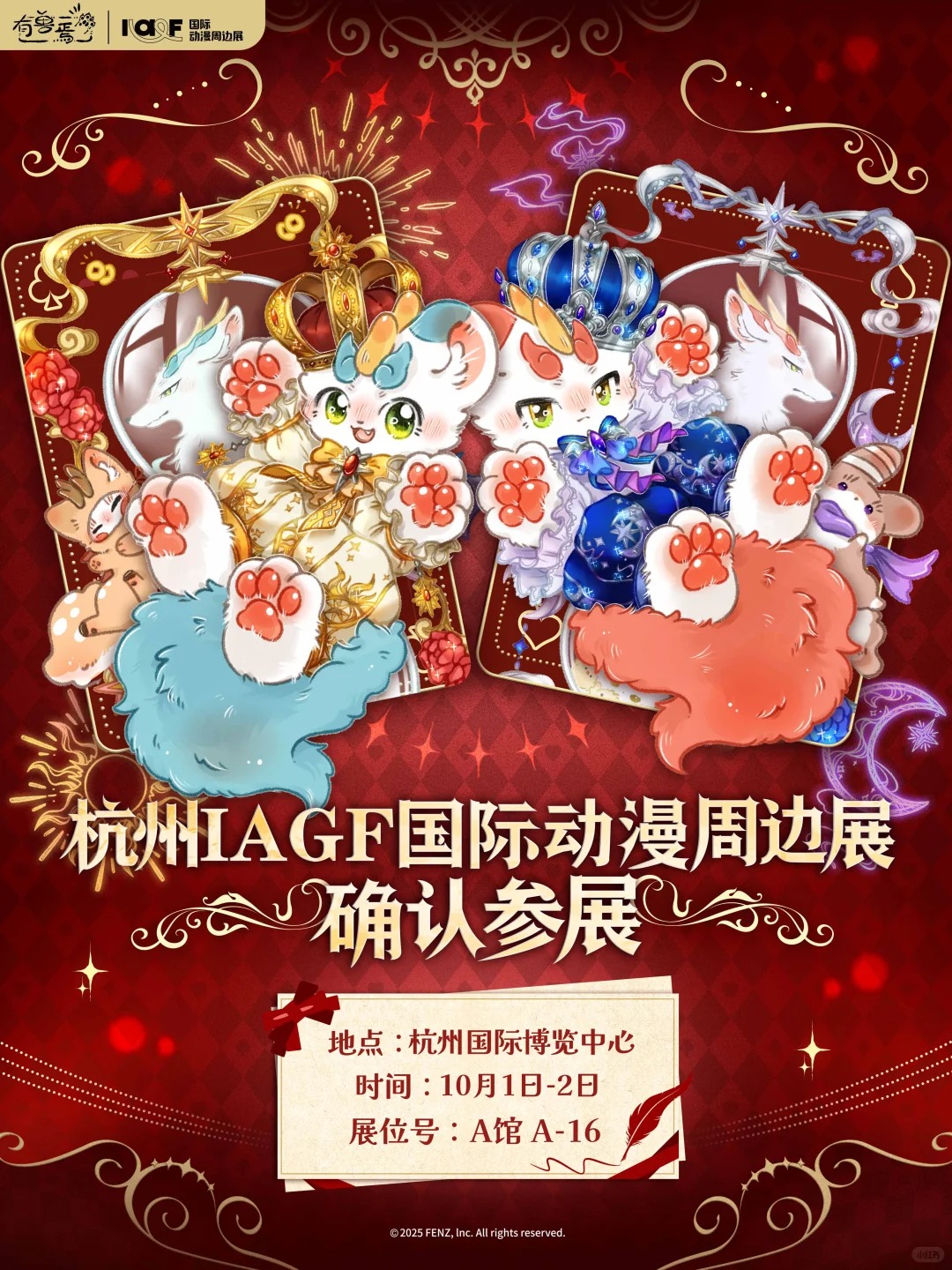 杭州IAGF分子互动展台全情报大公开！_1_IAGF国际动漫周边展_来自小红书网页版.jpg