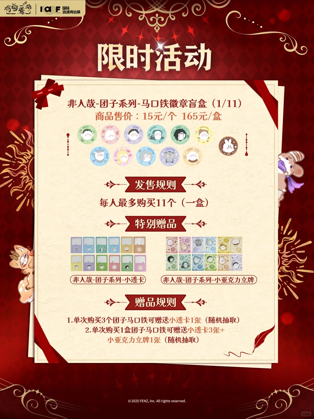 杭州IAGF分子互动展台全情报大公开！_3_IAGF国际动漫周边展_来自小红书网页版.jpg